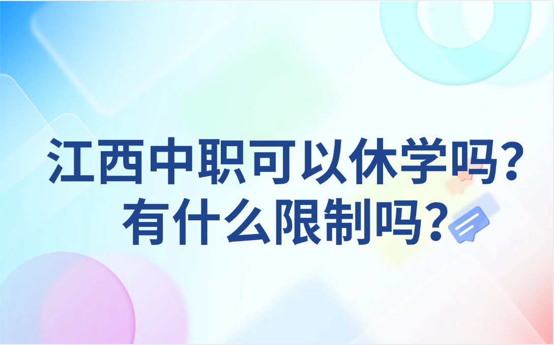 江西中職