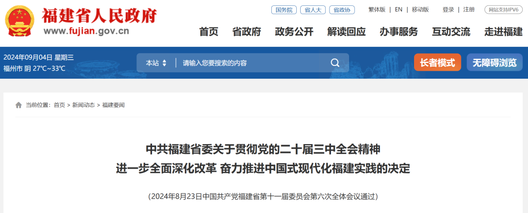 明確：高中免費！福建省將實行12年免費教育？