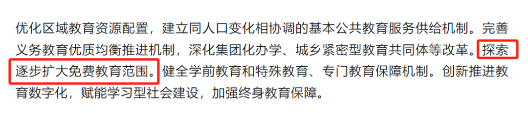 明確：高中免費！福建省將實行12年免費教育？