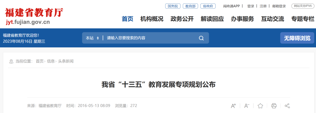 明確：高中免費！福建省將實行12年免費教育？