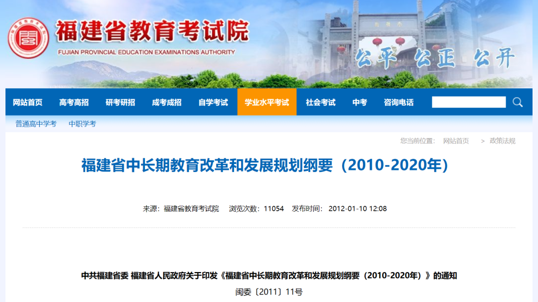 明確：高中免費！福建省將實行12年免費教育？