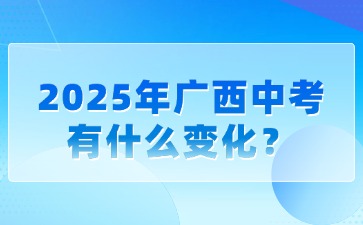 廣西初中招生網