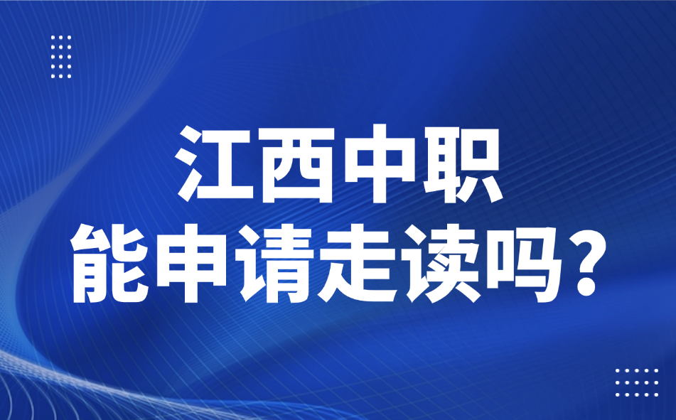 江西中職