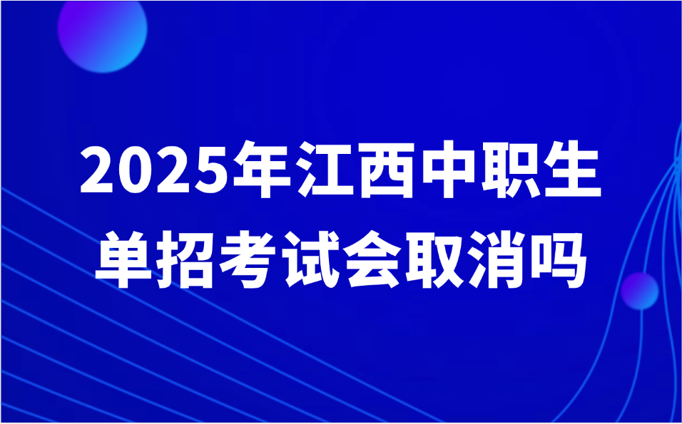 江西中職