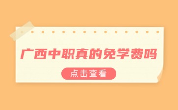 廣西中職招生網(wǎng)