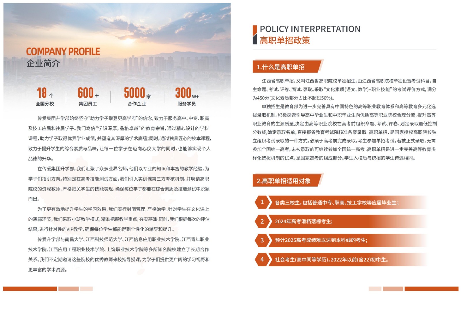 25年單招升學(xué)：全日制公辦大專協(xié)議班！