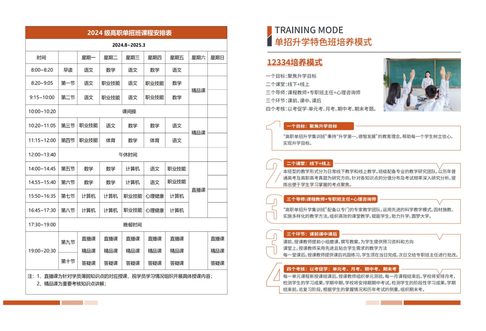 25年單招升學(xué)：全日制公辦大專協(xié)議班！