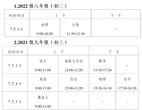 3月21日！西藏2024年初中學(xué)考開始報(bào)名了