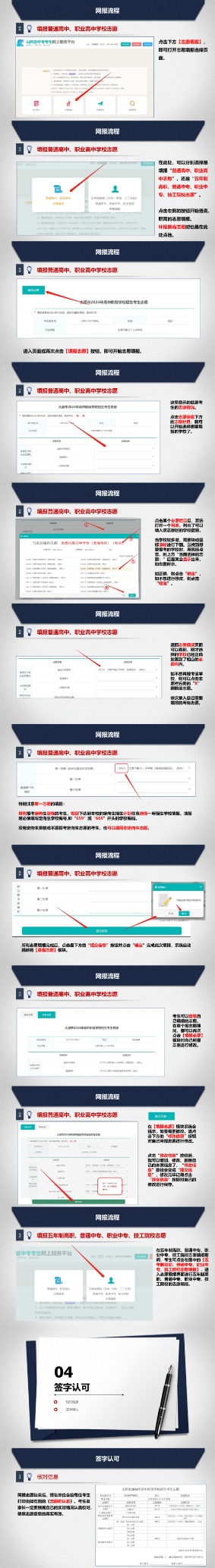 山西中考志愿填報(bào) (2).png