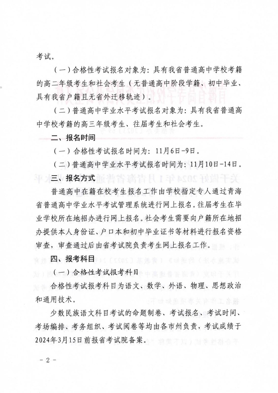 2024年青海普通高中1月學(xué)考政策！