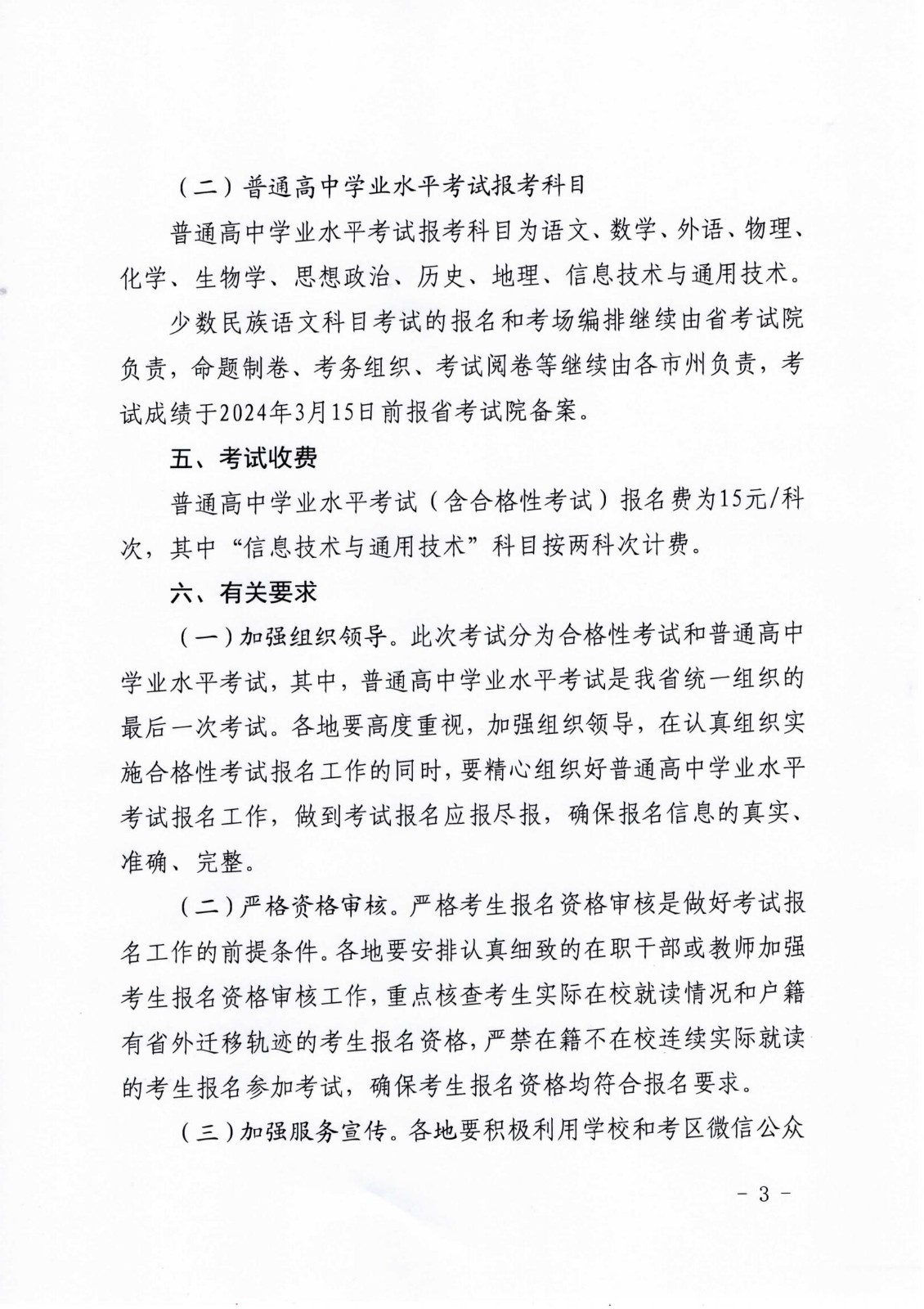 2024年青海普通高中1月學(xué)考政策！