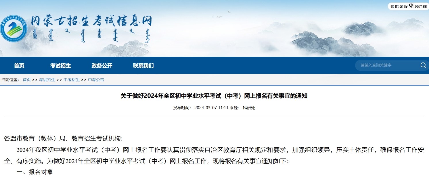 內(nèi)蒙古中考報名.png