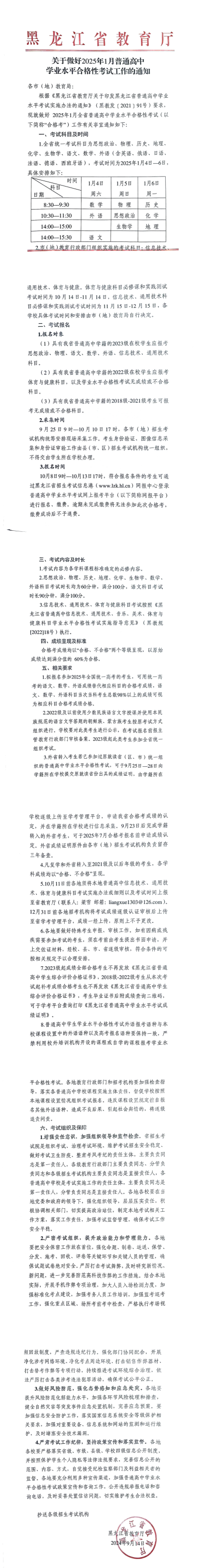 最新！黑龍江省發(fā)布2025屆高中學(xué)考通知！