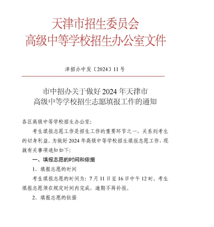 天津中考志愿填報.png