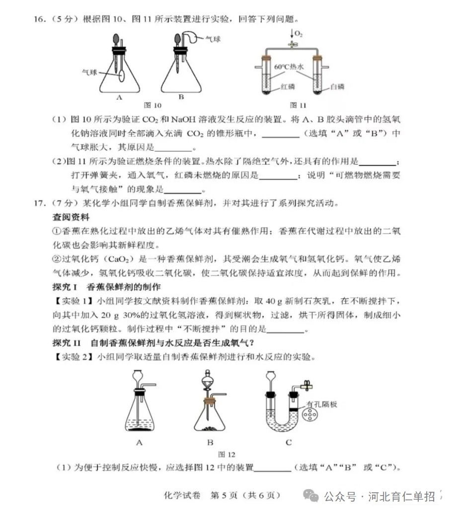 公布！2025年河北中考化學(xué)試卷（樣卷）及參考答案！