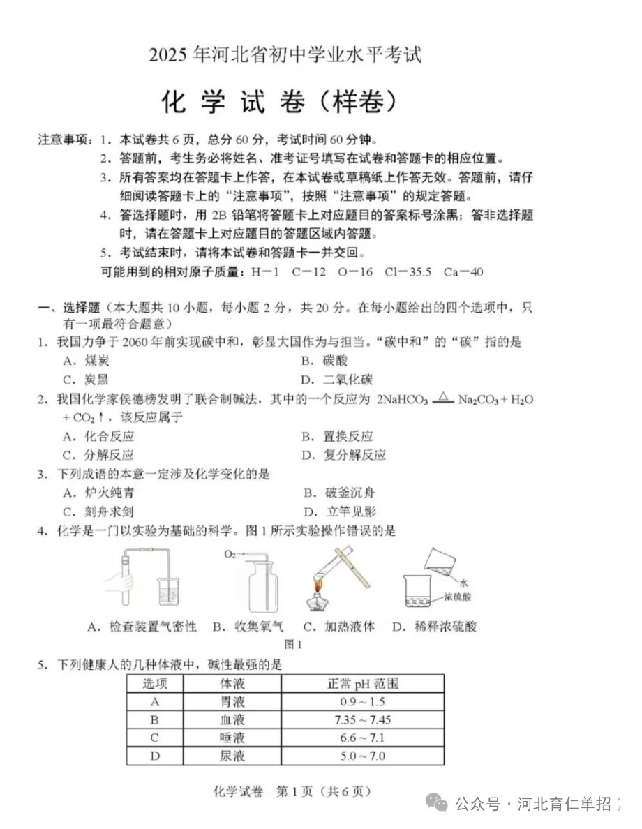 公布！2025年河北中考化學(xué)試卷（樣卷）及參考答案！