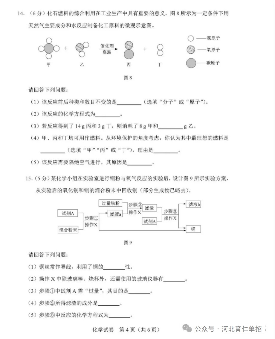 公布！2025年河北中考化學(xué)試卷（樣卷）及參考答案！