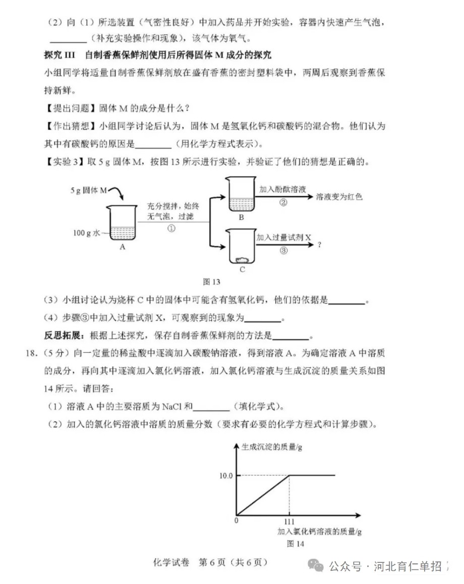 公布！2025年河北中考化學(xué)試卷（樣卷）及參考答案！