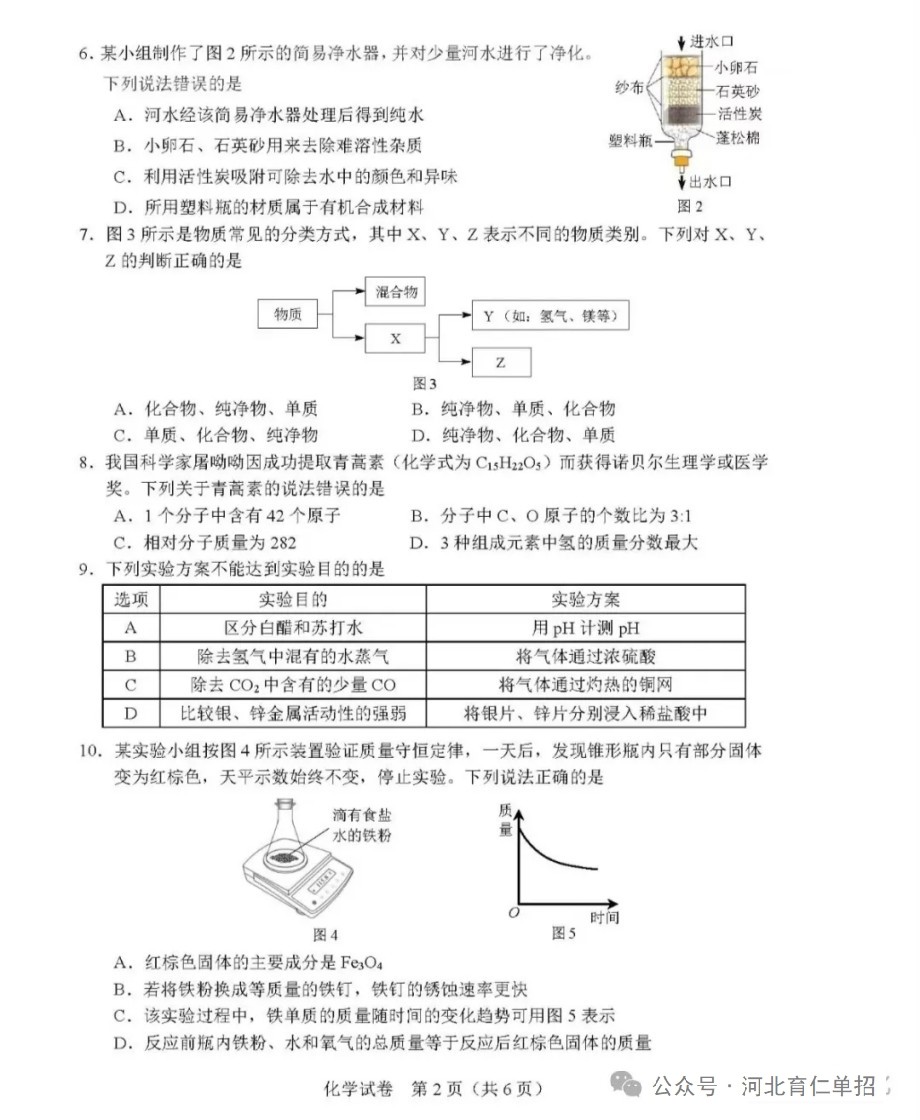 公布！2025年河北中考化學(xué)試卷（樣卷）及參考答案！