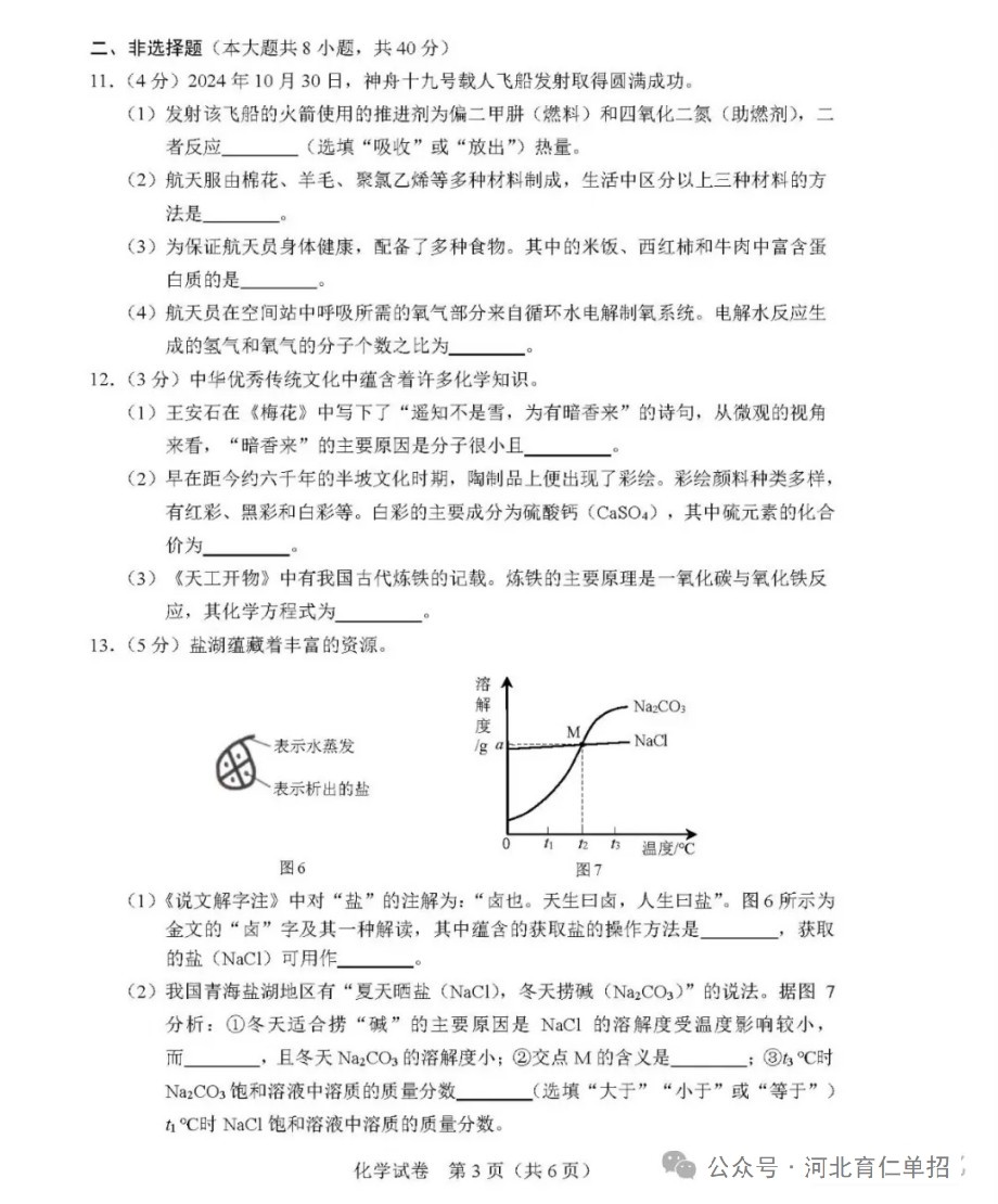 公布！2025年河北中考化學(xué)試卷（樣卷）及參考答案！
