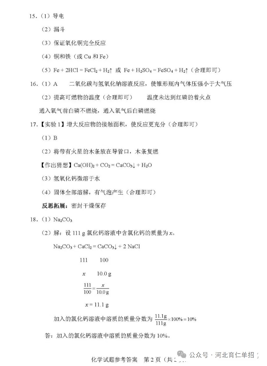 公布！2025年河北中考化學(xué)試卷（樣卷）及參考答案！
