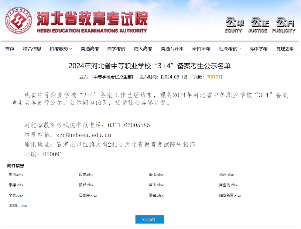 2025年中考可參考——2024年雄安新區(qū)中職“3+4本科”錄取最低分！