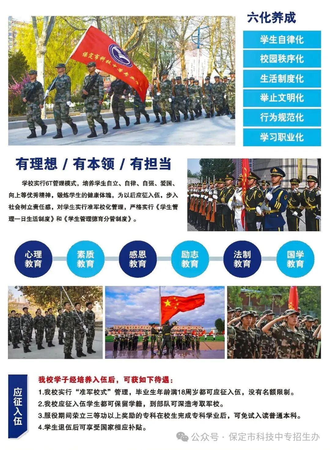 河北中職畢業(yè)可以參軍入伍嗎?