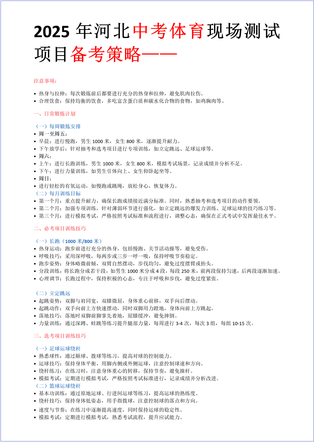 2025年中考體育現(xiàn)場測試項(xiàng)目備考策略！