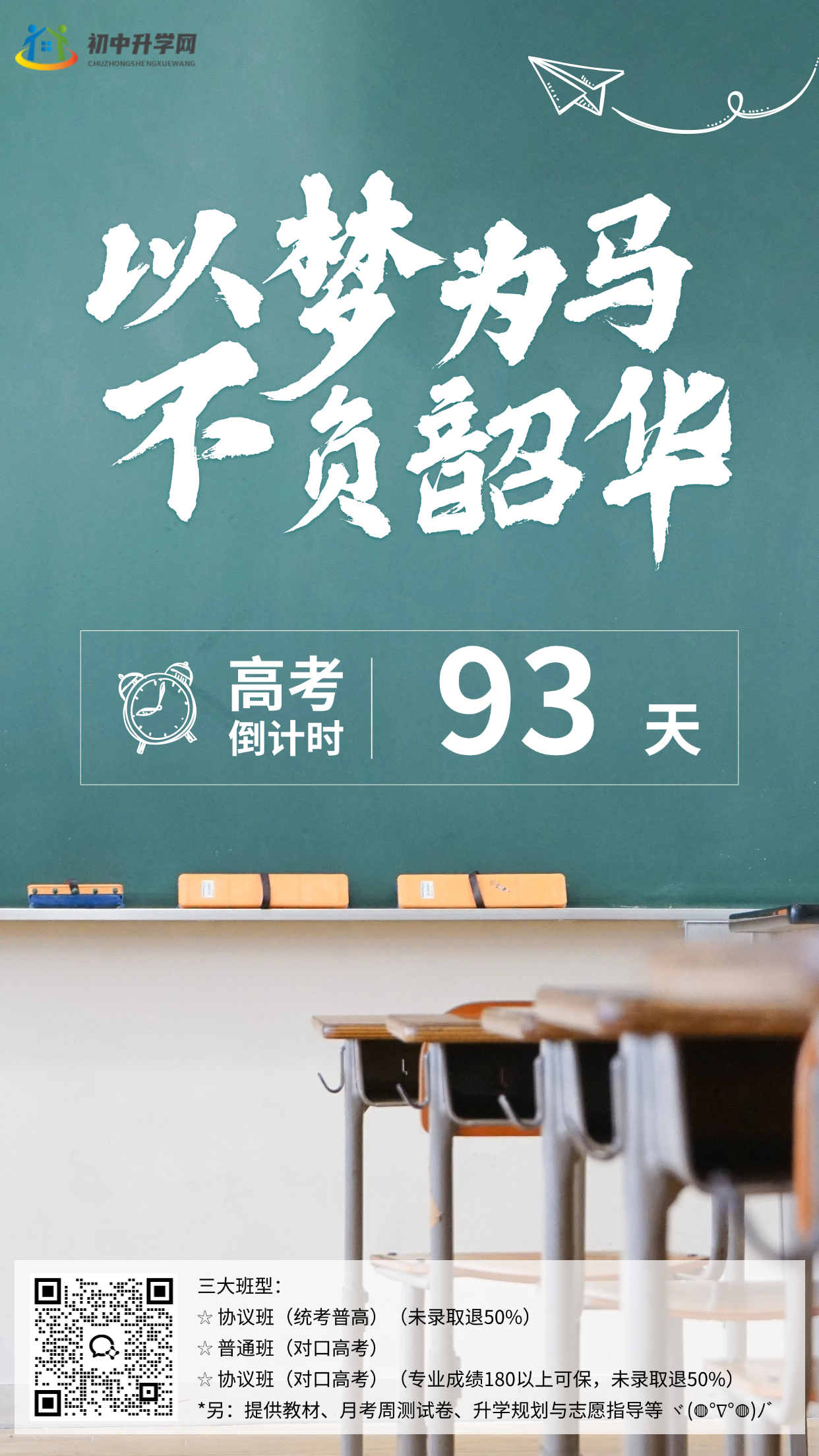 25年河北高考倒計(jì)時(shí)！普高/中專高三生提分集訓(xùn)營(yíng)來了~