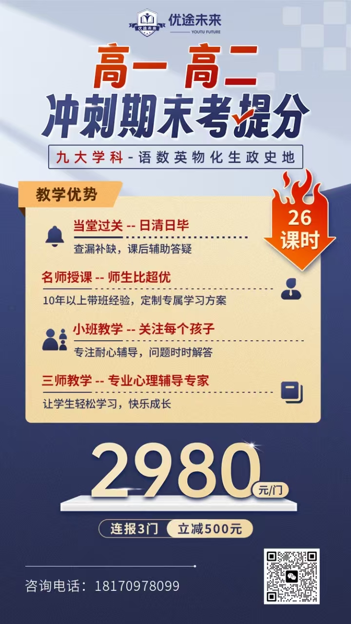 高一、高二期末大考：沖刺班招生中！