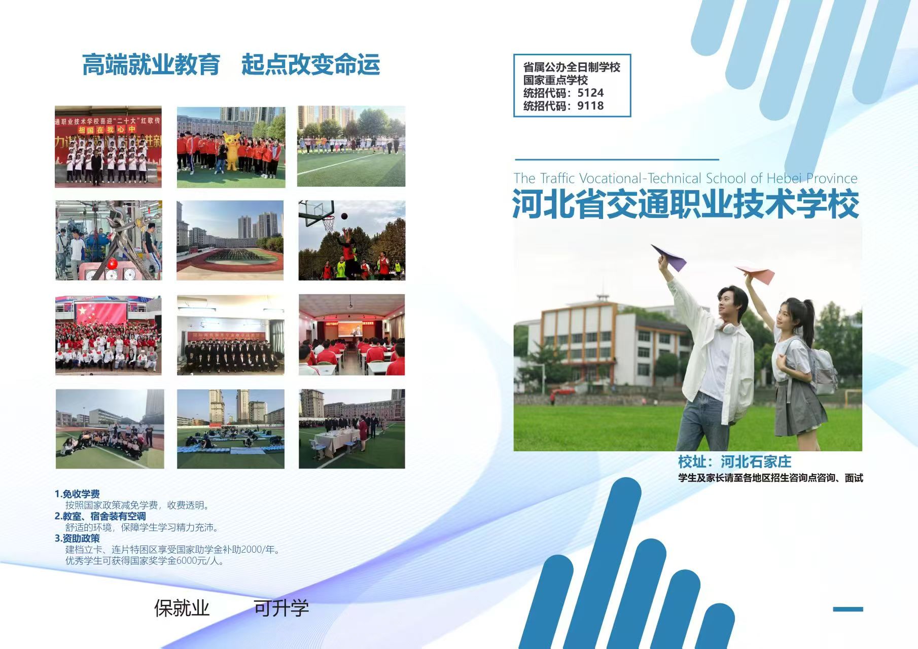 河北省交通職業(yè)技術(shù)學(xué)校2025年招生簡(jiǎn)章！預(yù)報(bào)名進(jìn)行中~