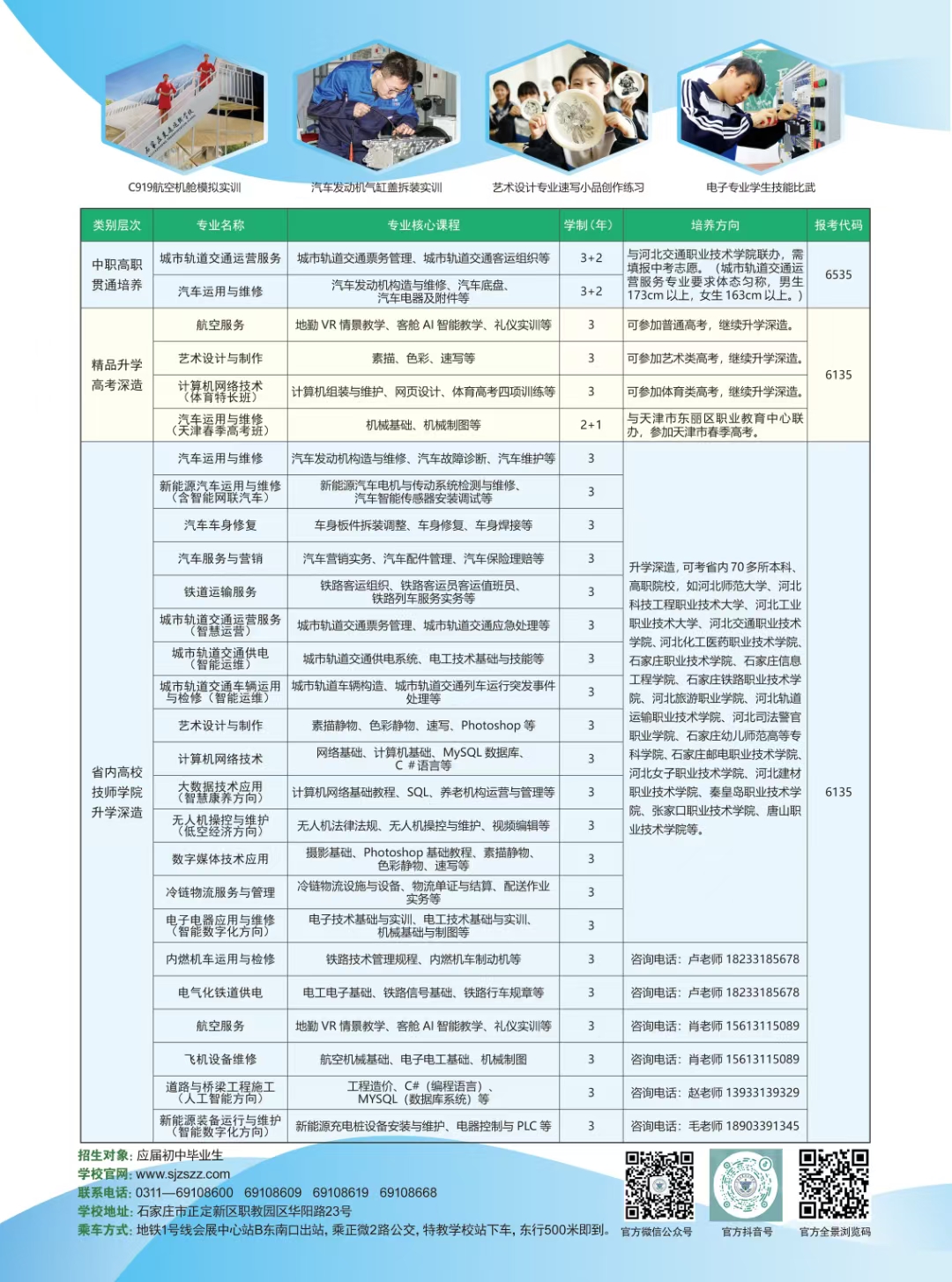 石家莊交通運輸學校2025年秋招預報名/預約看校啟動