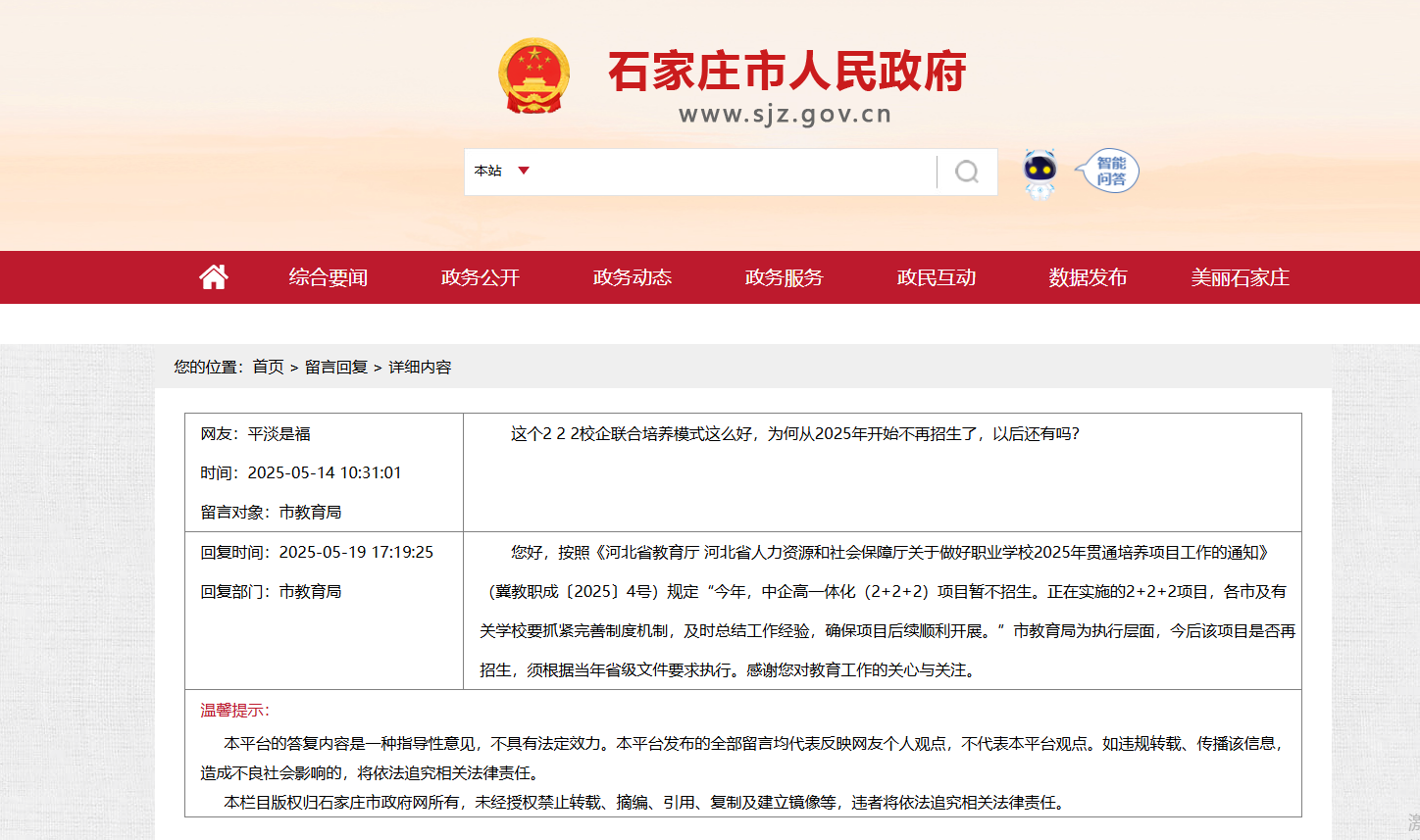 石家莊此前推行的“2+2+2校企貫通培養(yǎng)”模式（含實習(xí)環(huán)節(jié)）從2025年起暫停招生