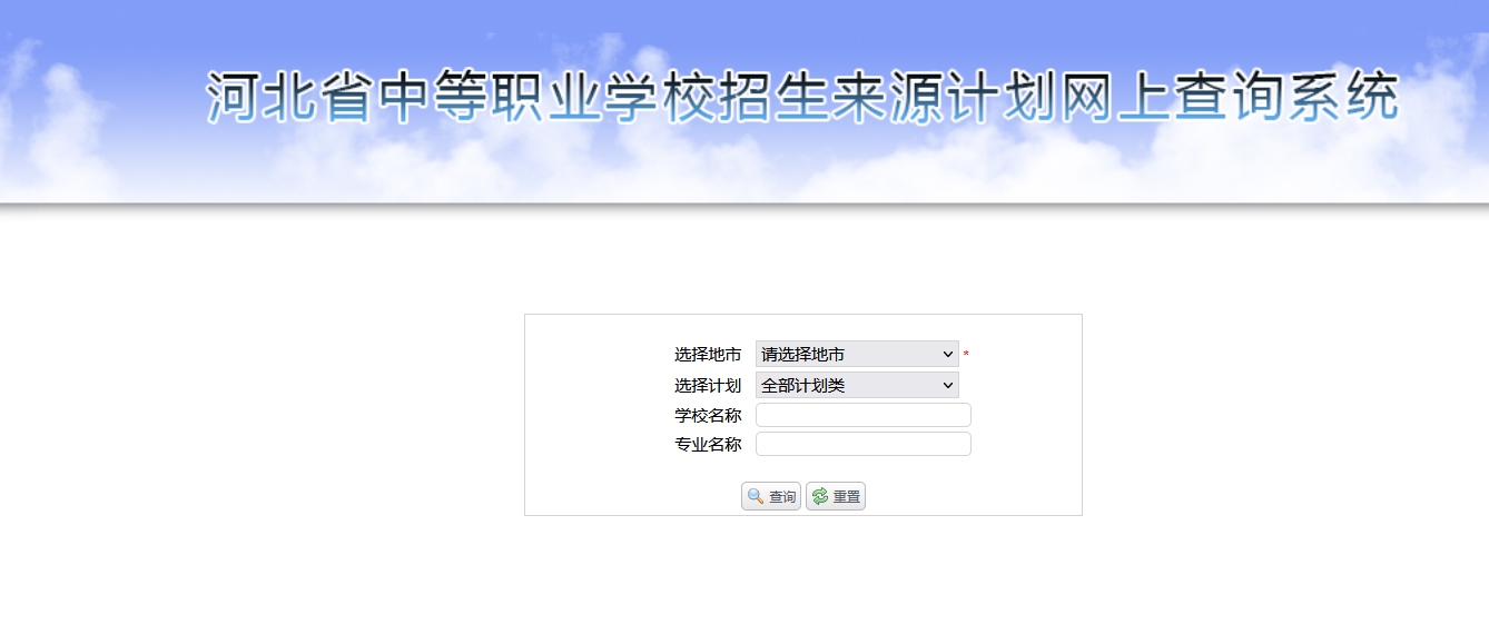 2025年河北各市中職學(xué)校招生計(jì)劃查詢！含3+4，3+2，5年一貫制