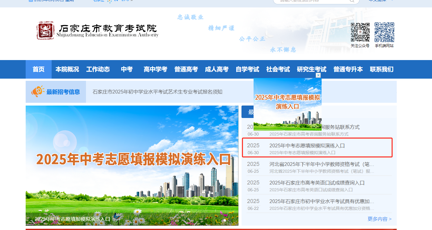 2025石家莊中考志愿填報(bào)模擬演練今日開(kāi)始！