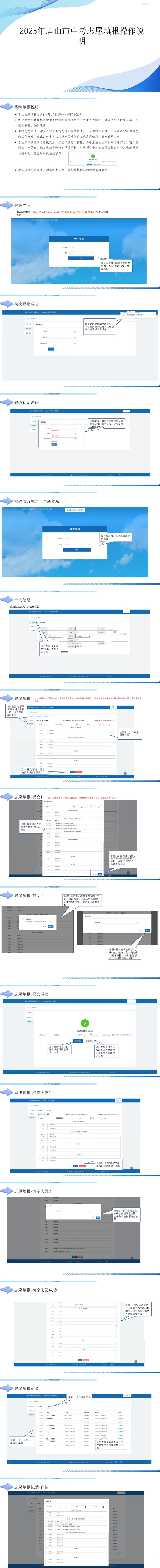 2025年唐山市中考志愿填報(bào)操作說(shuō)明