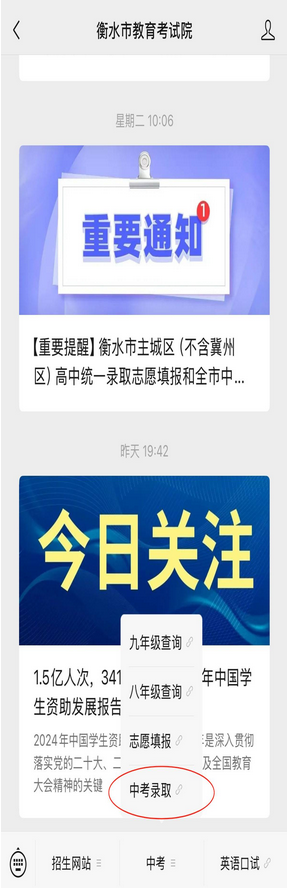 衡水市主城區(qū)(不含冀州區(qū))高中統(tǒng)一招生錄取結(jié)果查詢通知