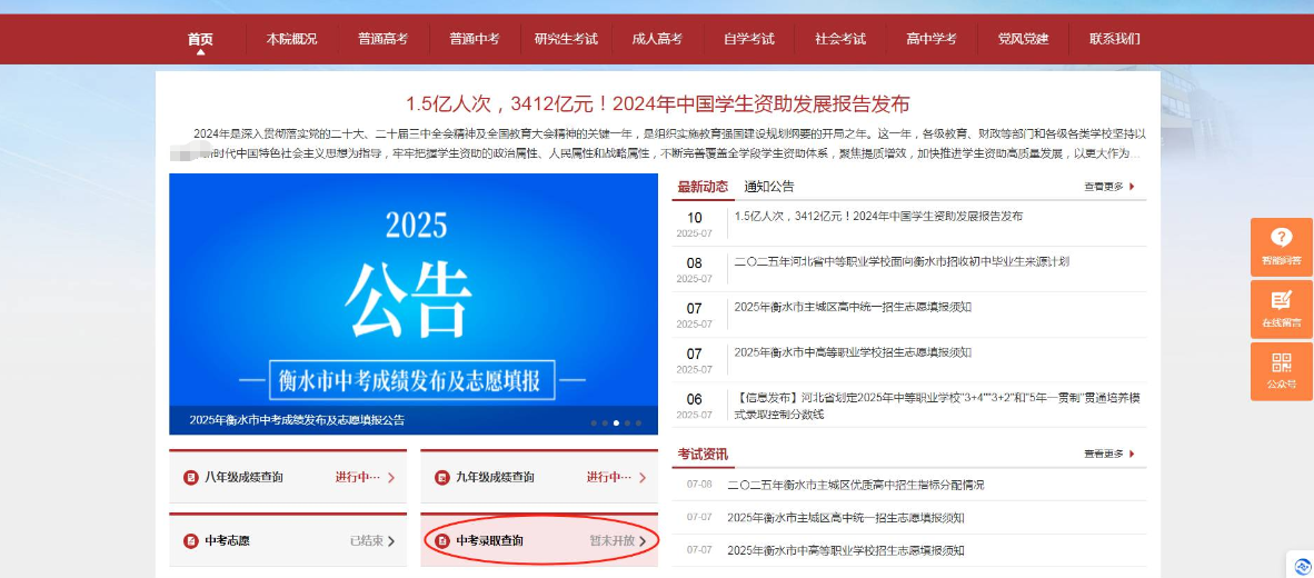 衡水市主城區(qū)(不含冀州區(qū))高中統(tǒng)一招生錄取結(jié)果查詢通知