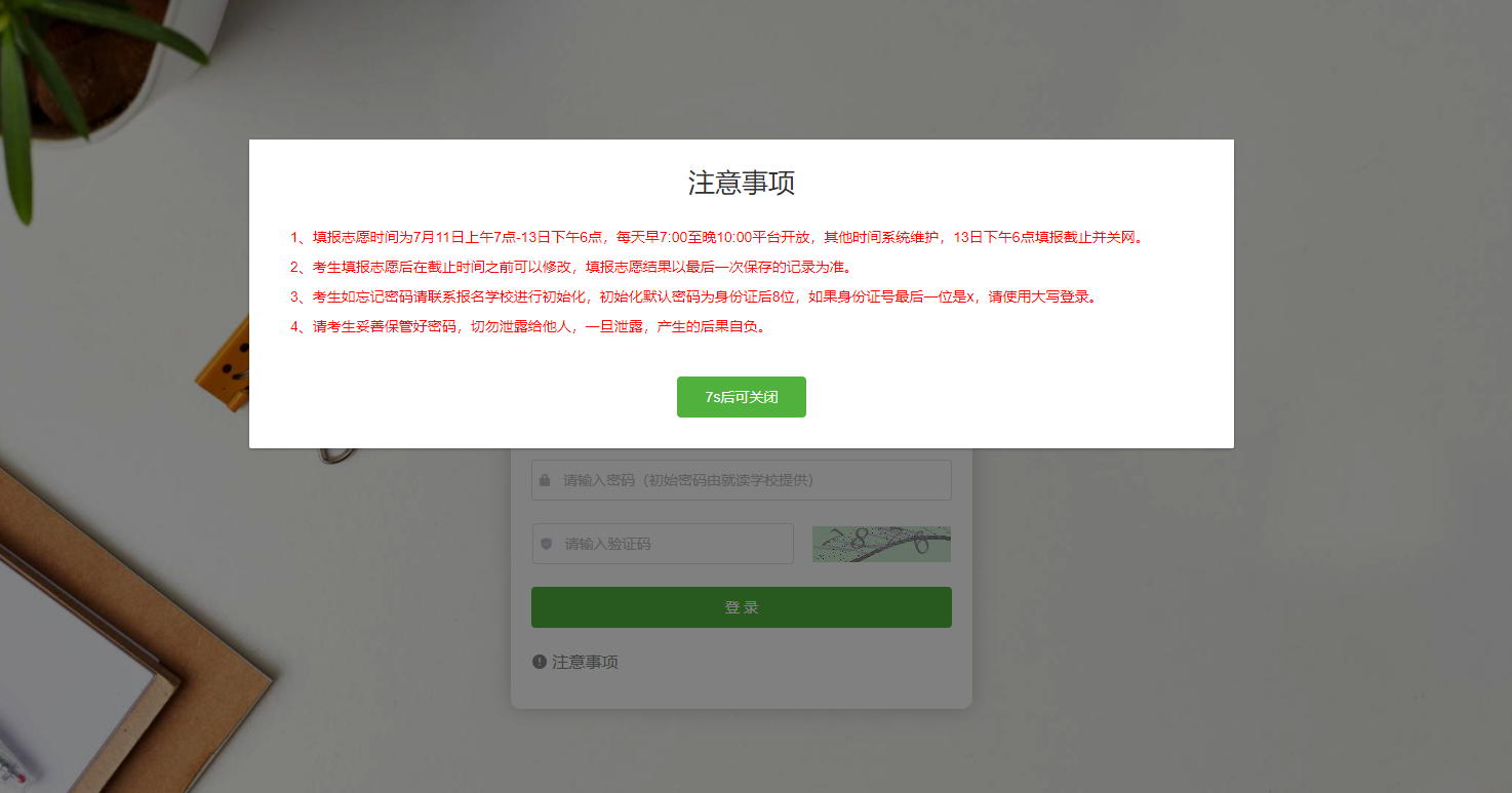 2025年秦皇島市中考志愿填報(bào)系統(tǒng)已開(kāi)啟