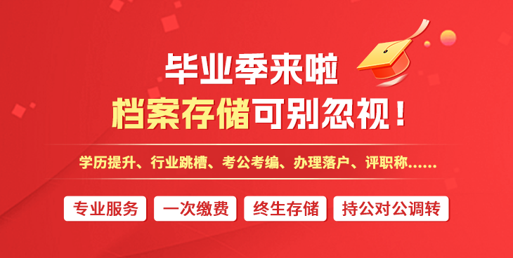 畢業(yè)季來(lái)啦！ 檔案存儲(chǔ)可別忽視！