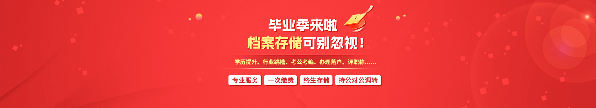 畢業(yè)季來(lái)啦！ 檔案存儲(chǔ)可別忽視！