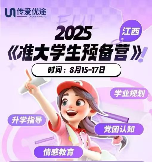 準(zhǔn)大學(xué)生預(yù)備營