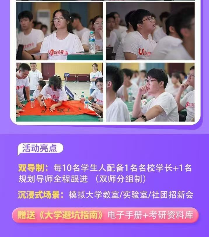 準(zhǔn)大學(xué)生預(yù)備營