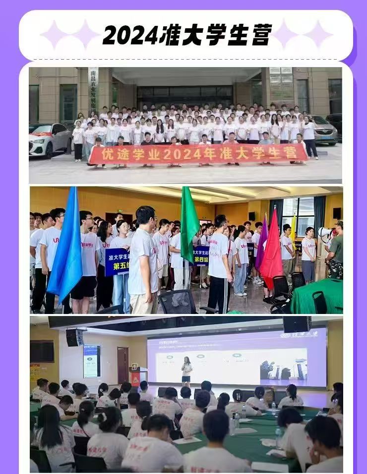 準(zhǔn)大學(xué)生預(yù)備營