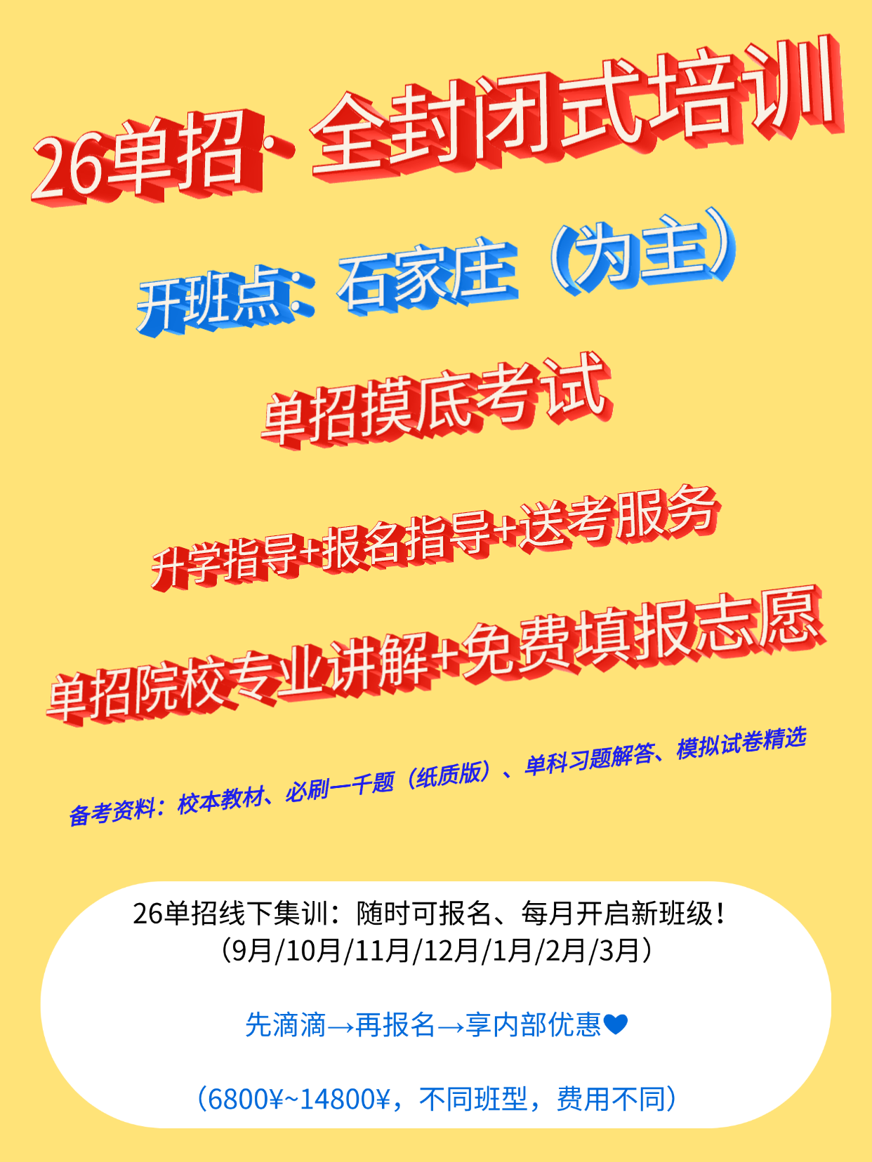 2026年河北單招升學招生簡章！復(fù)讀生可報名~