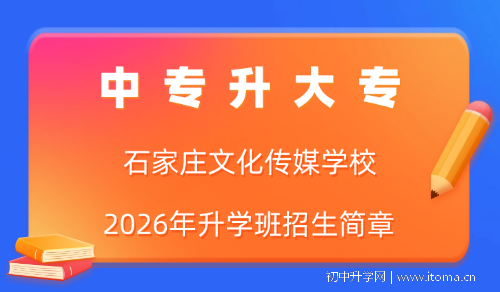 中專(zhuān)升大專(zhuān) 