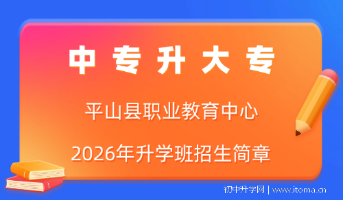 中專(zhuān)升大專(zhuān)