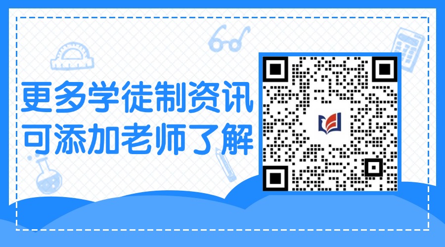 廣東現(xiàn)代學(xué)徒制老師咨詢