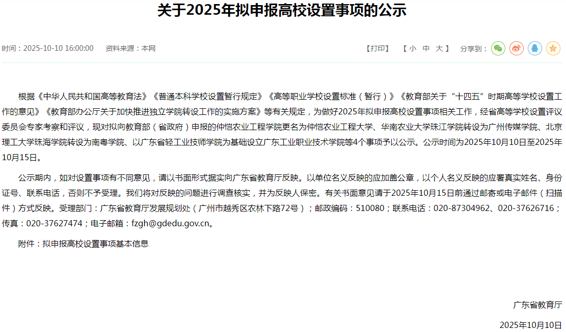 廣東省教育廳公示原文