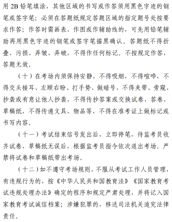 廣東省高等教育自學(xué)考試考場(chǎng)規(guī)則3